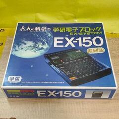 0910-054 大人の科学シリーズ7 電子ブロック EX-150