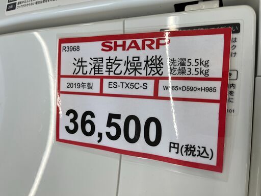 洗濯機探すなら「リサイクルR」❕SHARP❕5.5㎏❕乾燥機能付き❕ ゲート付き軽トラ”無料貸出❕購入後取り置きにも対応 ❕R3968