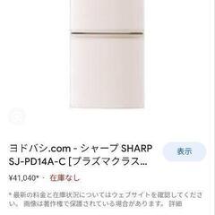 冷蔵庫･冷凍庫>冷蔵庫
シャープ SHARP SJ-PD14A-...