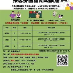 【無料】【那覇市受託事業】【那覇市在勤の観光業の方は必見！】イン...