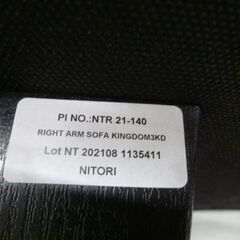 ニトリ 3人掛けソファ 幅202×奥行95×高さ90cm キングダム3KD 合皮 家具 長椅子 ソファー NITORI 苫小牧西店