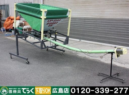 【SOLD OUT】【引取専用】 タイショー レザーコンテナ MA-05T バネコン3m 100V 穀物搬送機 小さいタイプ 運搬車用 【簡易清掃】【農機具でっく】【広島】【その他農機具】