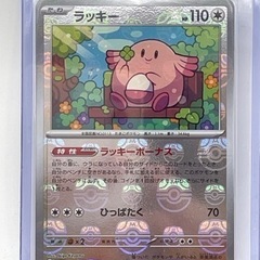 大幅値下げ‼️ ポケモンカード　ラッキー