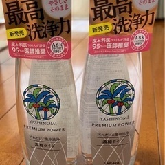 ヤシノミ洗剤プレミアムパワー☆無香料・無着色☆食器用洗剤☆２本セット