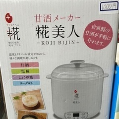 甘酒メーカー 未使用品