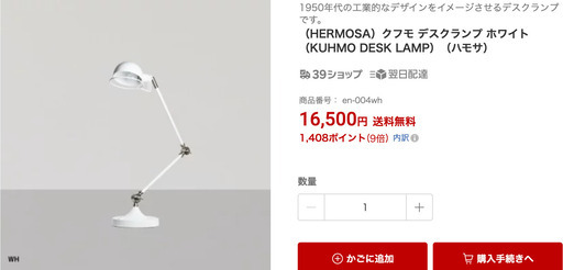 HERMOSA クフモ デスクランプ ホワイト ハモサ KUHMO DESK LAMP