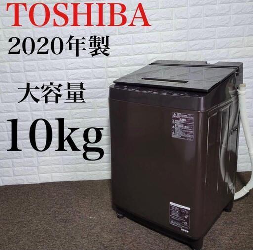 極美品❗TOSHIBA 洗濯機 AW-10SD8 2020年 高年式 大容量