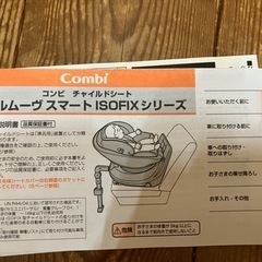 お話し中】コンビ チャイルドシート ISOFIX 新生児〜4歳頃 説明書付