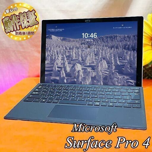 ◇Microsoft Surface Pro 4◇かばんに入れてね◇その④現品管理番号