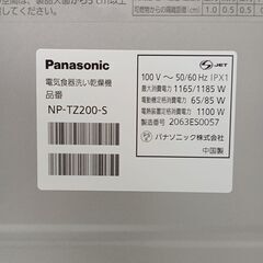 ☆ジモティ割あり☆ Panasonic 食器乾燥機 20年製 動作確認 