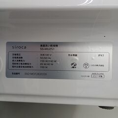 ★ジモティ割あり★ siroca 食器洗い乾燥機  21年製 動作確認／クリーニング済み HJ631 ☆ジモティ割あり☆ siroca 食器洗い乾燥機 21年製 動作確認