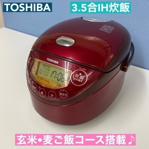 I537  TOSHIBA IH炊飯ジャー 3.5合炊き ⭐ 動作確認済 ⭐ クリーニング済