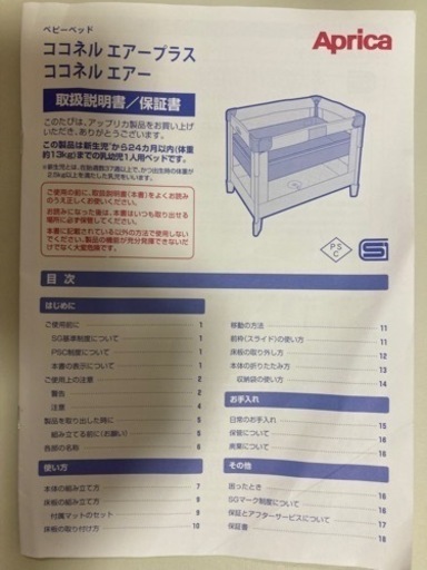 ベビーベッド　Aprica製品　ココネルエアープラス