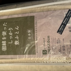 敷布団　日本製　シングルロング　100×210cm 