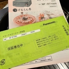 【引取限定】けむらん亭