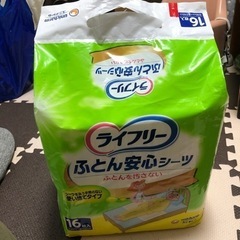 （今月で廃棄します）ライフリー　ふとん安心シーツ　