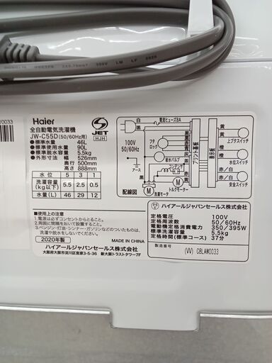 ★ジモティ割あり★ Haier 洗濯機 5.5㎏ 20年製 動作確認／クリーニング済み HJ637