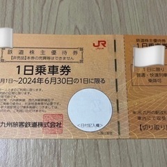 中古】福岡市の新幹線/鉄道切符を格安/激安/無料であげます・譲ります