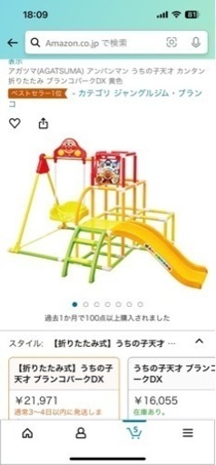 アンパンマン遊具 未開封