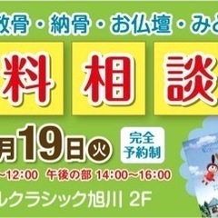 9月19日(火) 無料相談会♪予約残りわずかです！いかがですか？