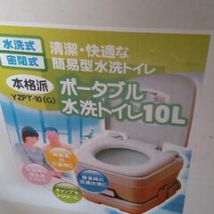 ポータブル簡易トイレ(未使用)