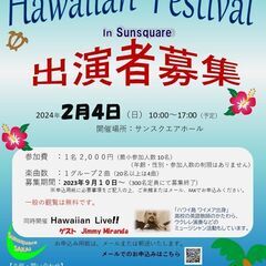 ハワイアンフェスティバル出演者募集！の画像
