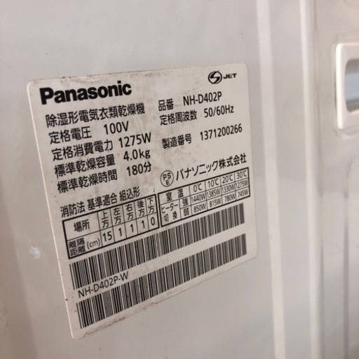 Panasonicパナソニック 衣類乾燥機 NH-D402P 中古品