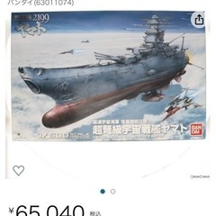 BANDAI  1/500 超弩級宇宙戦艦ヤマト2199 プラモデル