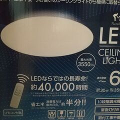 ＜売約済み＞LEDシーリングライト６畳用（中古品）リモコン付き（...