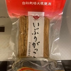 【お土産品差し上げます】いぶりがっこ(秋田白神食品)