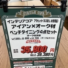 KI-33【新入荷　アウトレット】インテリアコア　アイアン×オーク材　ベンチダイニング4点セット　ブラウン