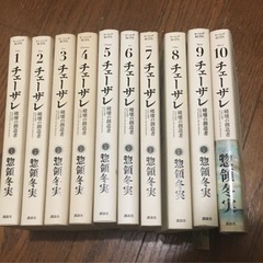 チェーザレ10冊無料で差し上げます。