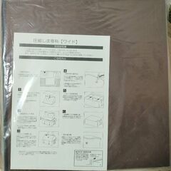 ☆新品☆　布団圧縮カバー