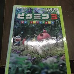 ピクミン3 ザ・コンプリートガイド 電撃Nintendo編集部