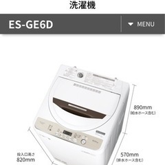 【SHARP簡易乾燥機能付洗濯機】 ES-GE6D