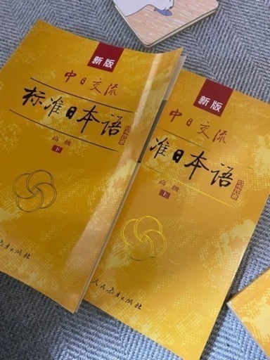 標準日本語教科書（中级上下➕高级上下）