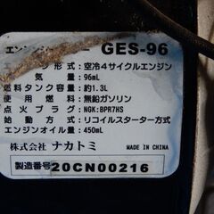 エンジン シュレッダー GES96