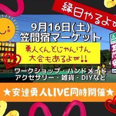 出店していただいた皆様ありがとうございます(^^)/ジャンケン大...