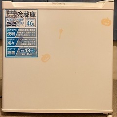 コンパクト冷蔵庫 46L