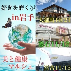 【🦋好きを磨く🦋出店者募集ご案内】大鎚2023/10/21