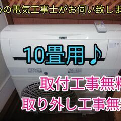 エアコン工事は安心の電気工事士にお任せ♪超高年式2022年！大型2.8ｋ10畳用！お掃除機能など上位機種！広いリビングなど♪工事付き！保証付き！！配送込！取り外し無料！エリア限定 エアコン工事は安心の電気工事士にお任せ！大型2.8k10畳位！