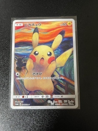 ポケモンカード　ピカチュウ(ムンク展)