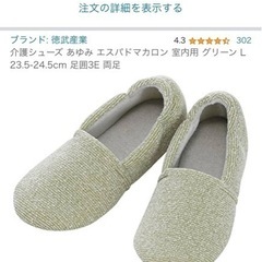 介護シューズ「あゆみ」  