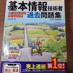 基本情報技術者試験 過去問題集 R03下期