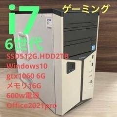 【ネット決済・配送可】ゲーミングpc 6世代i7 gtx1060