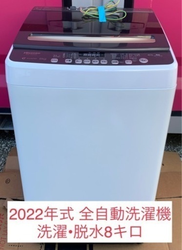 美品　Hisence 全自動電気洗濯機　標準洗濯・脱水容量8kg 2022年製 HW-DG80C