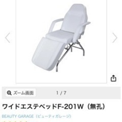 未使用 エステベッド マッサージベッド フェイシャル