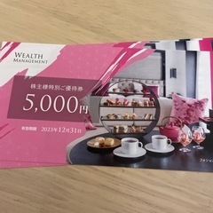 30,000円分ウェルスマネジメントの宿泊や農産物との引き換え株主優待券 30,000円分ウェルスマネジメントの宿泊や農産物との引き換え株主優待券