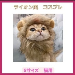ペット　ハロウィン 猫 コスプレ ペットライオン かわいい 面白...