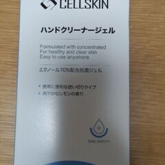 CELLSKIN セルスキン　ハンドクリーナージェル